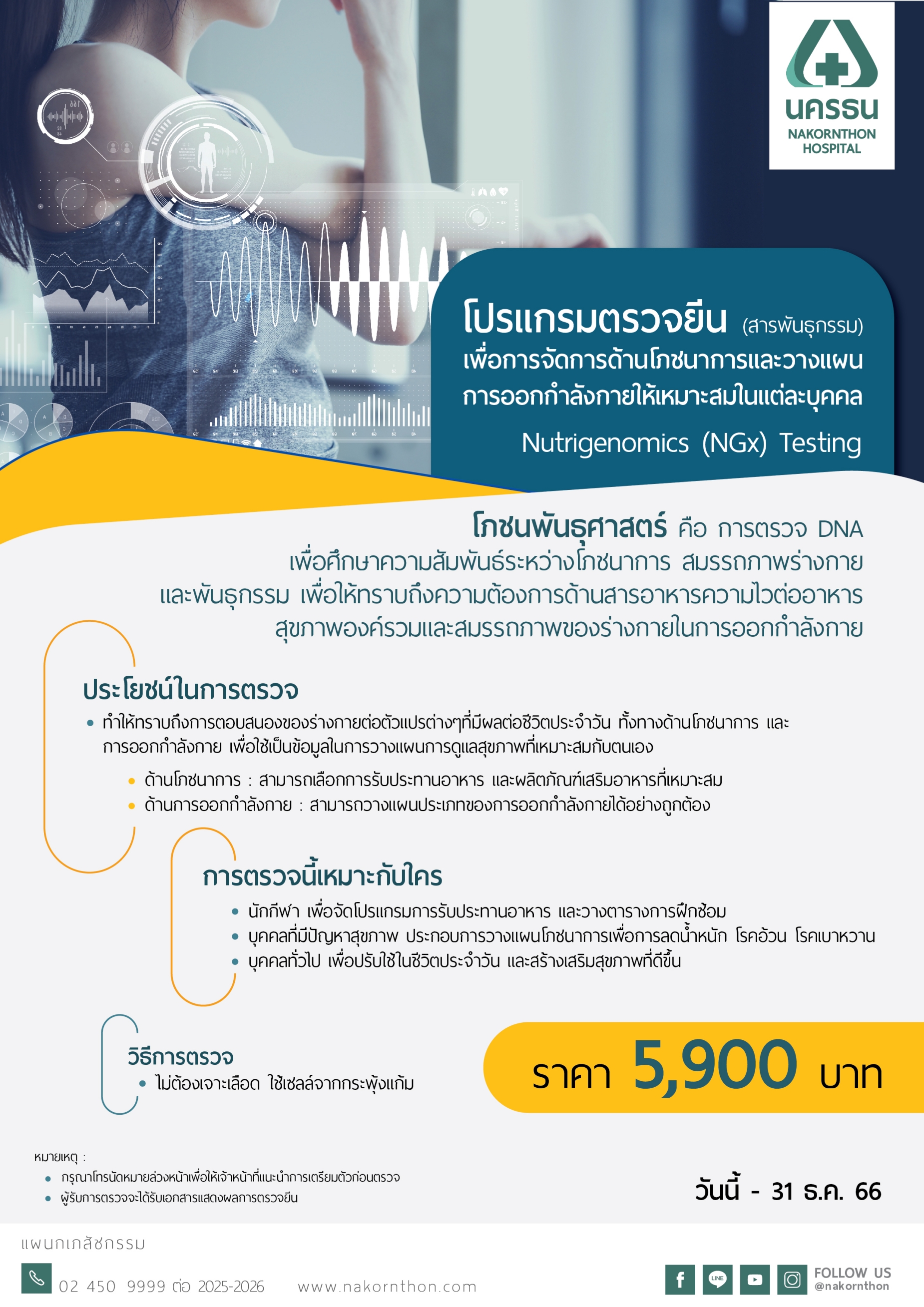 ตรวจสายพันธุกรรม ตรวจยีน